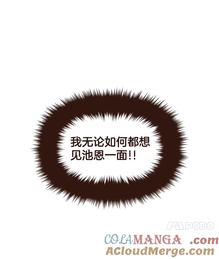 《财阀访谈》8.想见却不能见 第91页