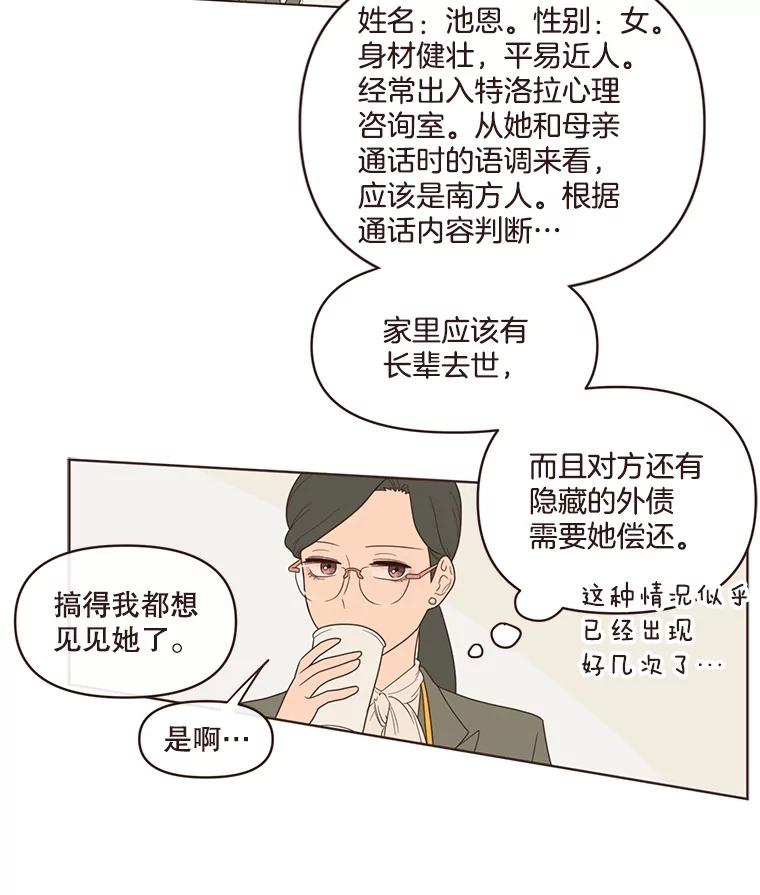 《财阀访谈》8.想见却不能见 第23页