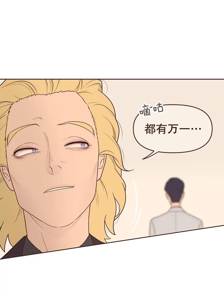 《财阀访谈》8.想见却不能见 第80页