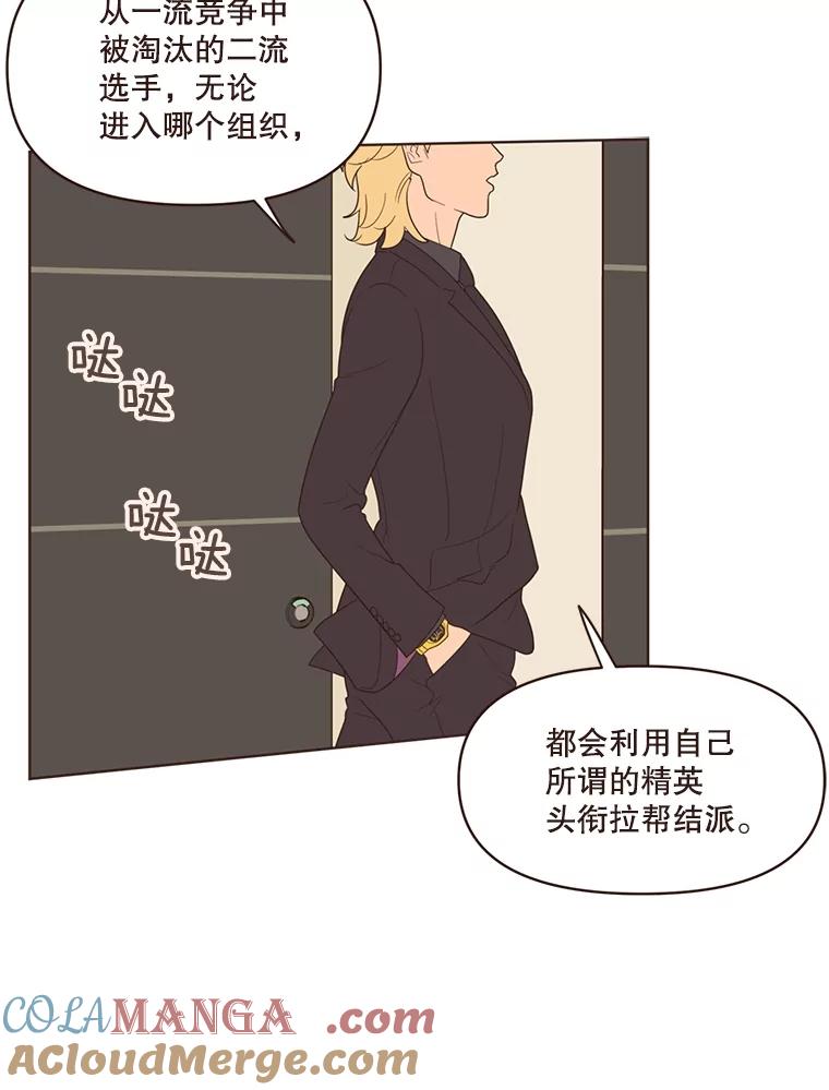 《财阀访谈》8.想见却不能见 第46页