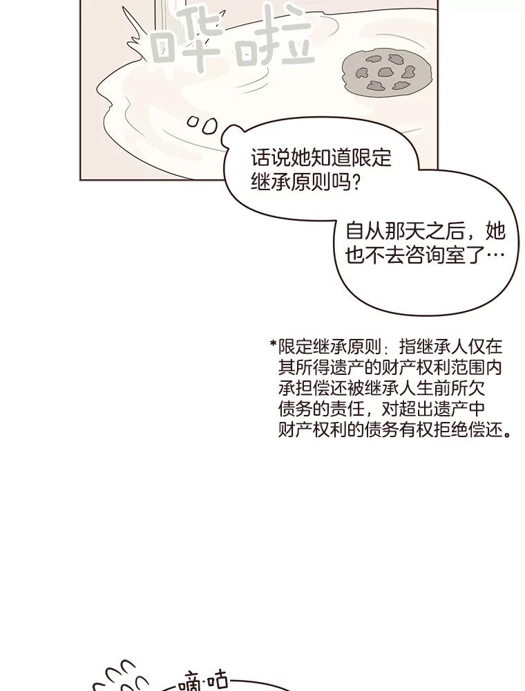《财阀访谈》8.想见却不能见 第36页