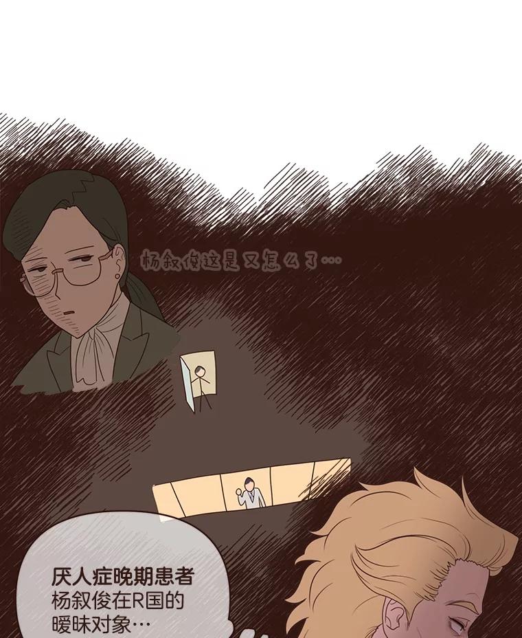 《财阀访谈》8.想见却不能见 第89页