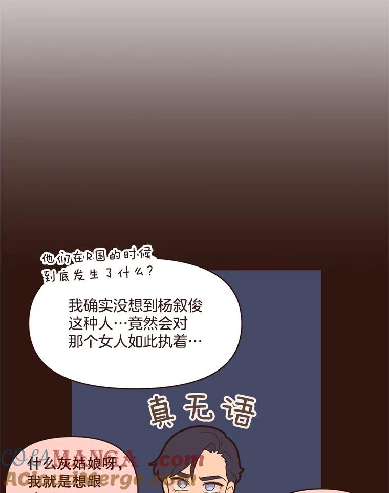 《财阀访谈》8.想见却不能见 第31页
