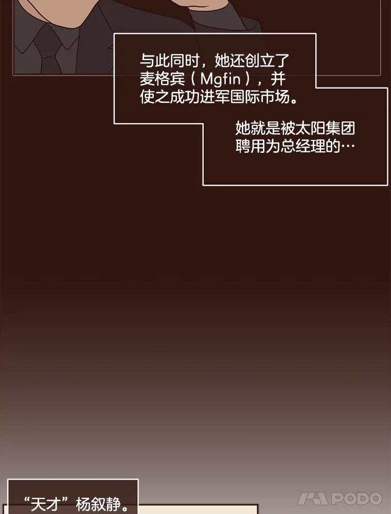《财阀访谈》8.想见却不能见 第62页