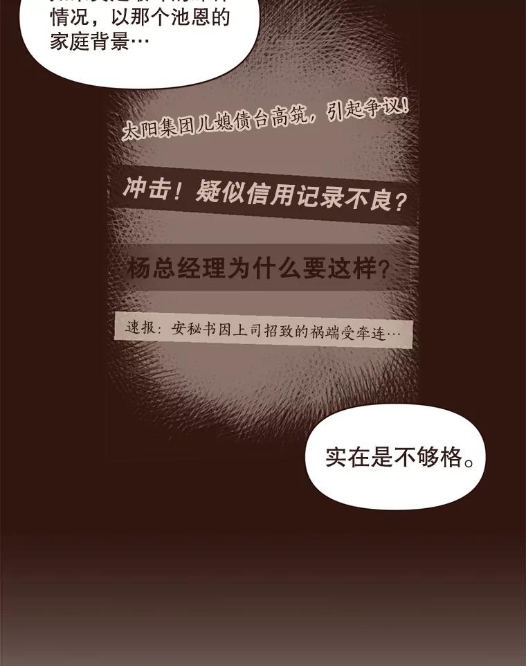《财阀访谈》8.想见却不能见 第33页