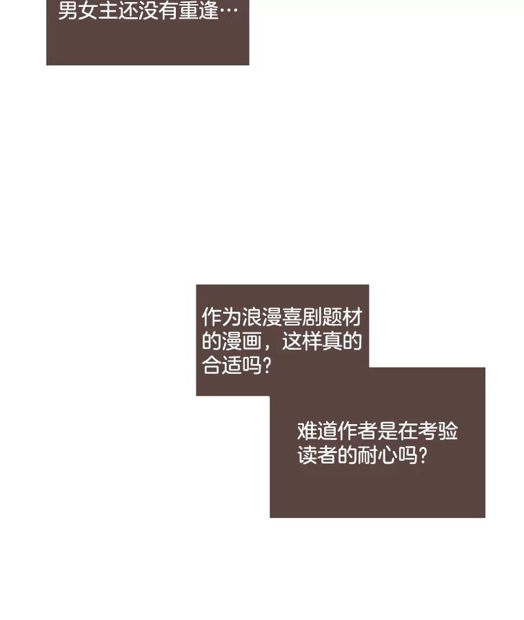 《财阀访谈》8.想见却不能见 第93页