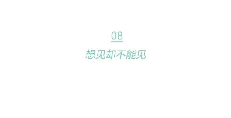 《财阀访谈》8.想见却不能见 第20页