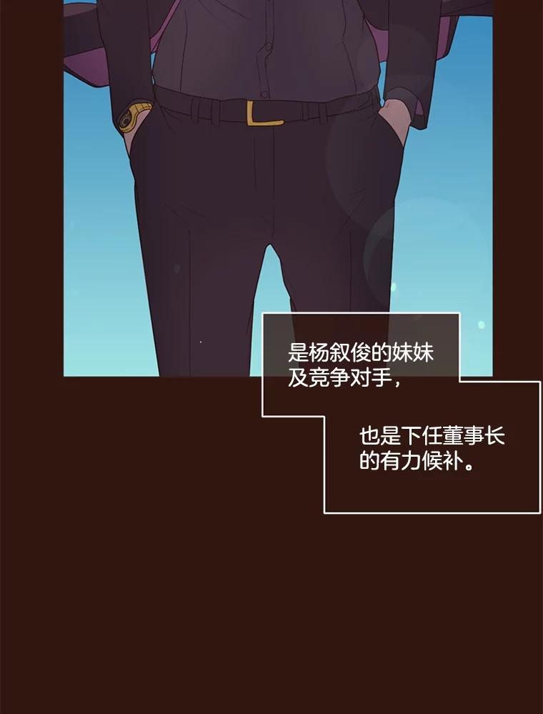 《财阀访谈》8.想见却不能见 第60页