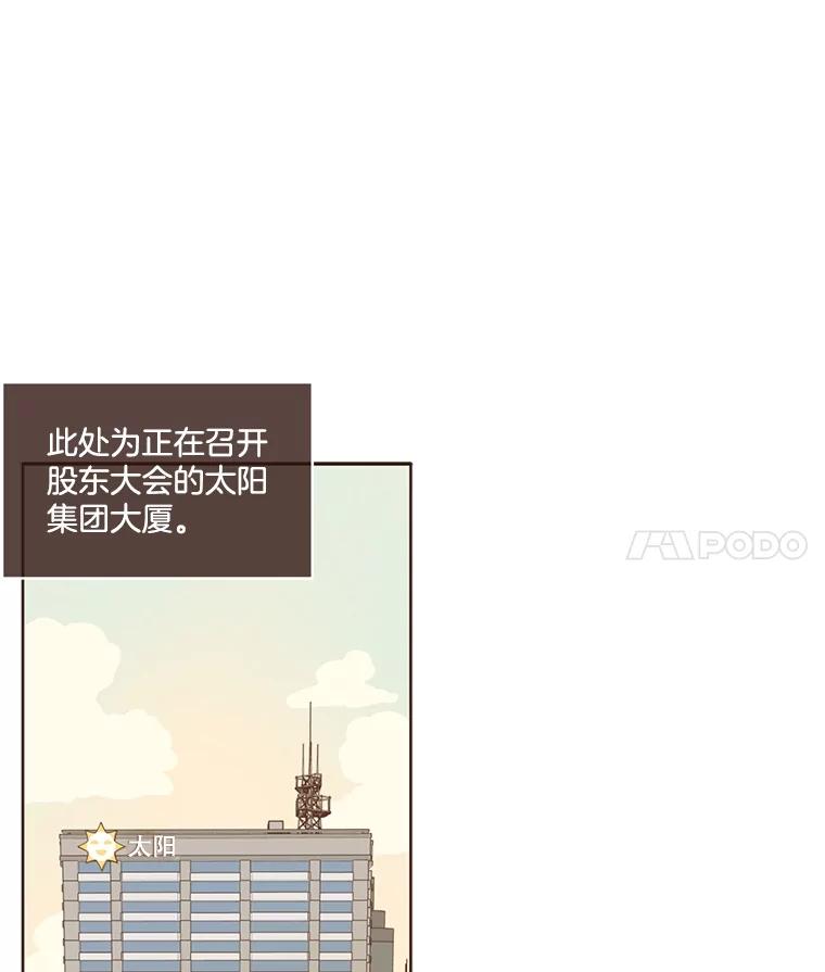 《财阀访谈》8.想见却不能见 第21页