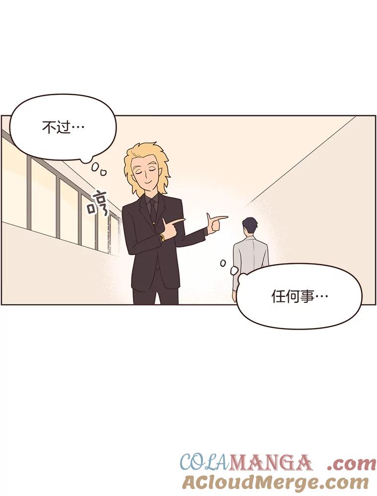 《财阀访谈》8.想见却不能见 第79页