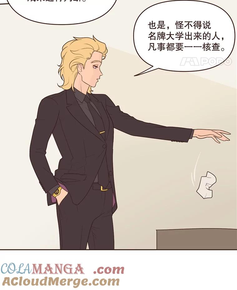 《财阀访谈》8.想见却不能见 第55页