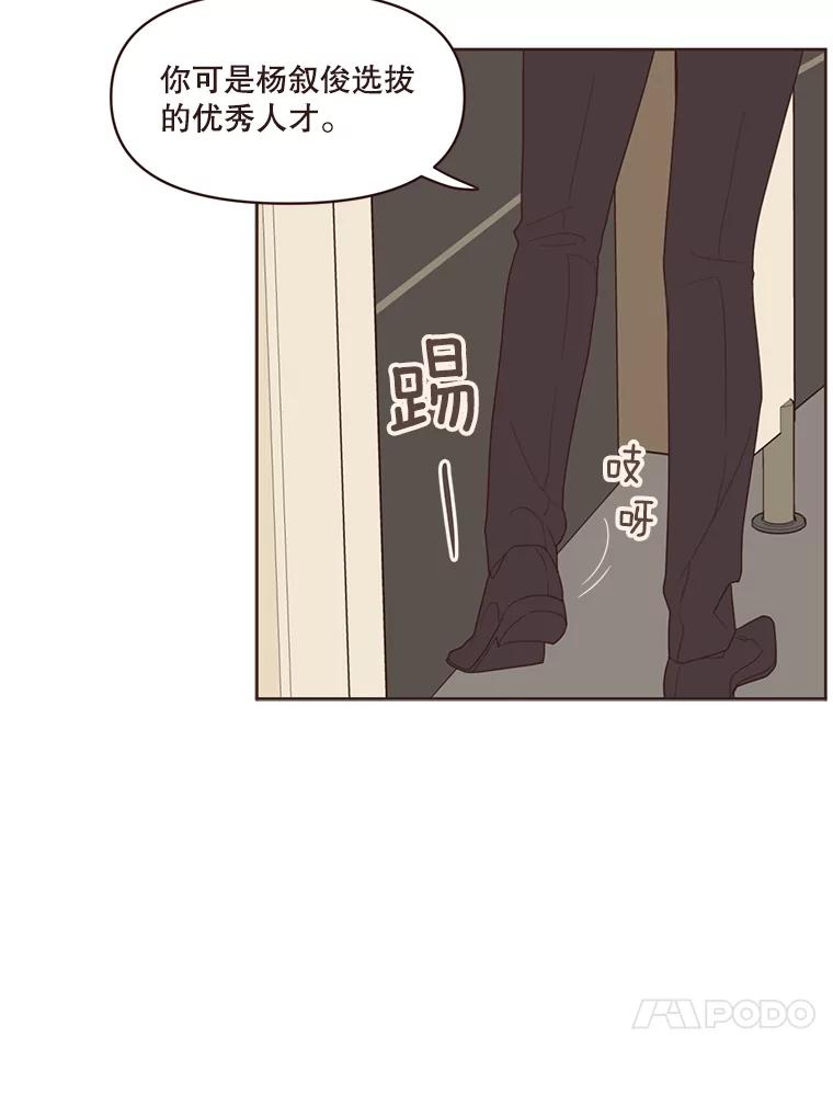 《财阀访谈》8.想见却不能见 第41页