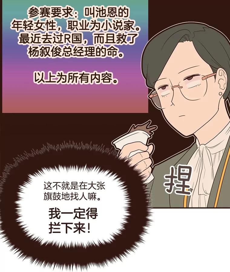 《财阀访谈》8.想见却不能见 第26页