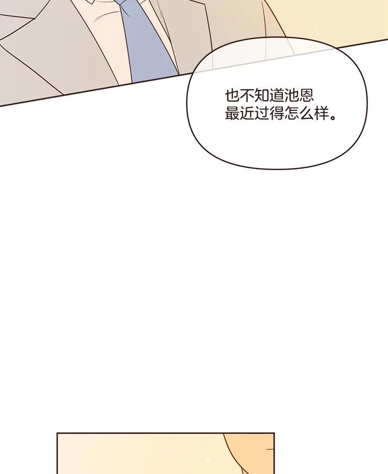 《财阀访谈》8.想见却不能见 第87页