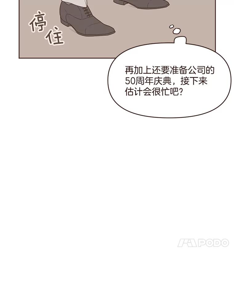 《财阀访谈》8.想见却不能见 第84页