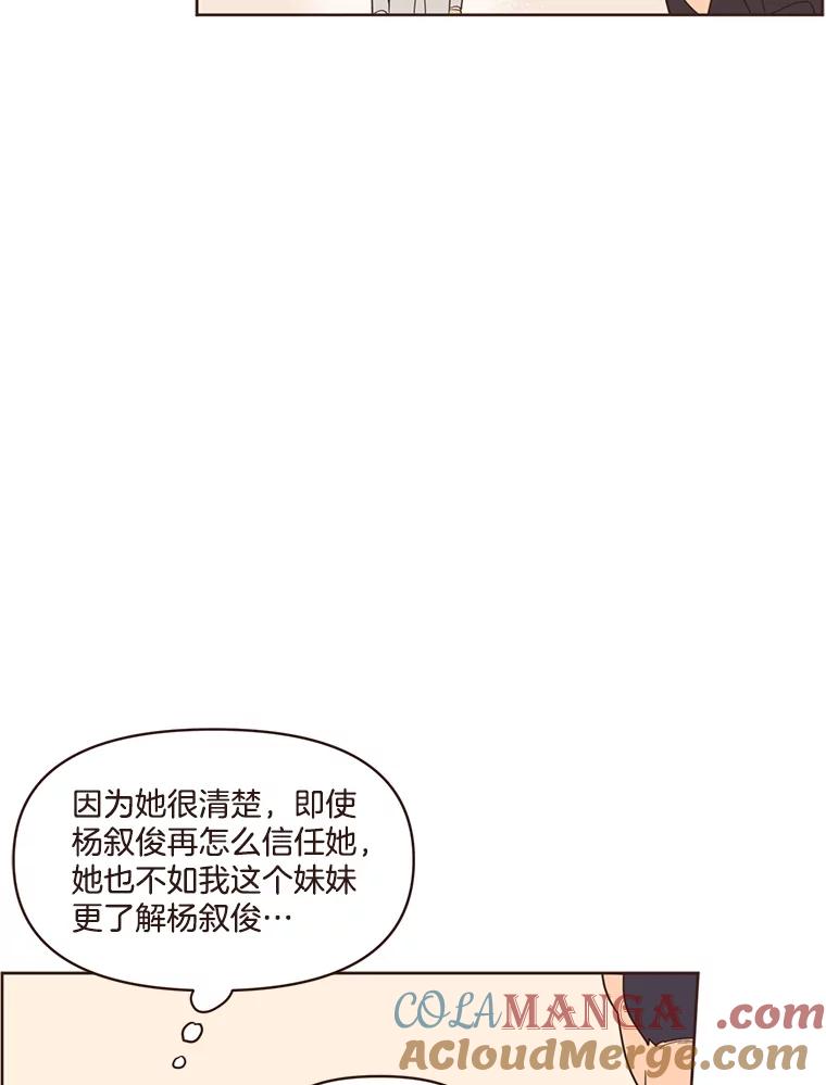 《财阀访谈》8.想见却不能见 第76页