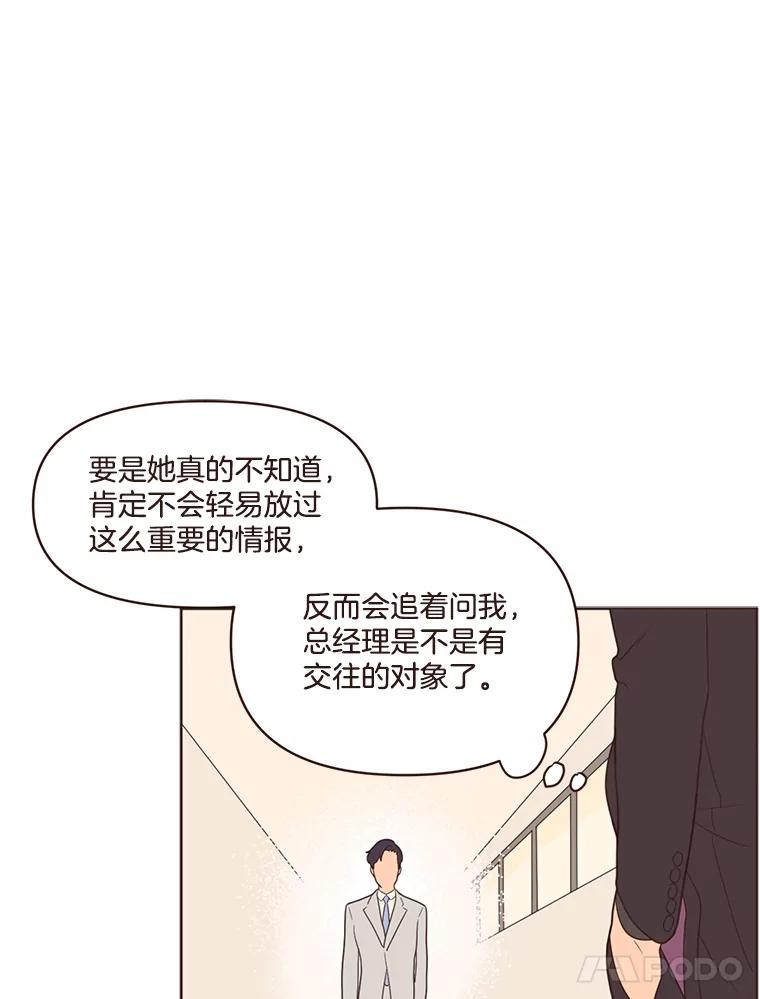 《财阀访谈》8.想见却不能见 第75页