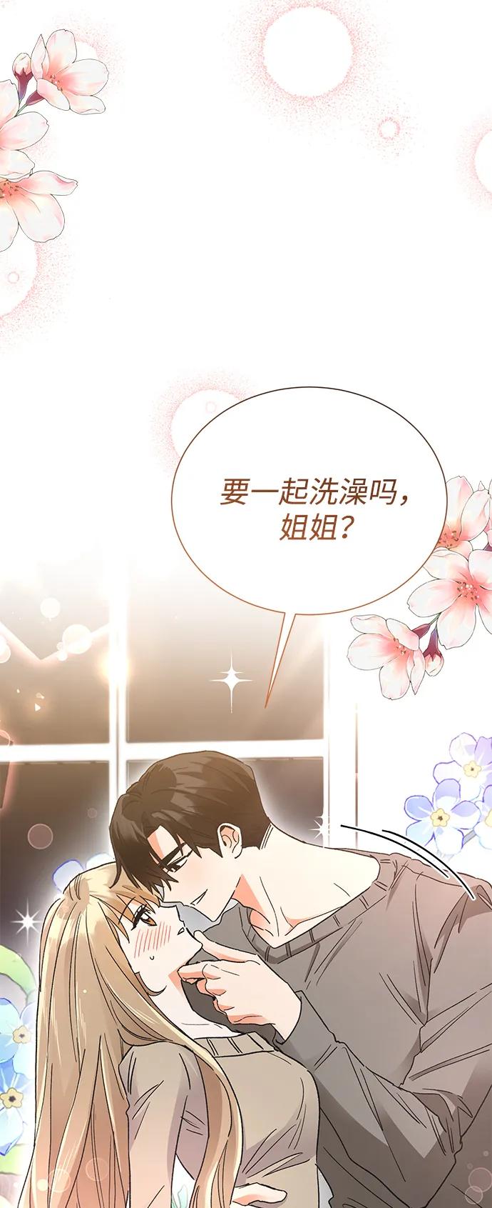 《第六感之吻》外传 04话 第26页