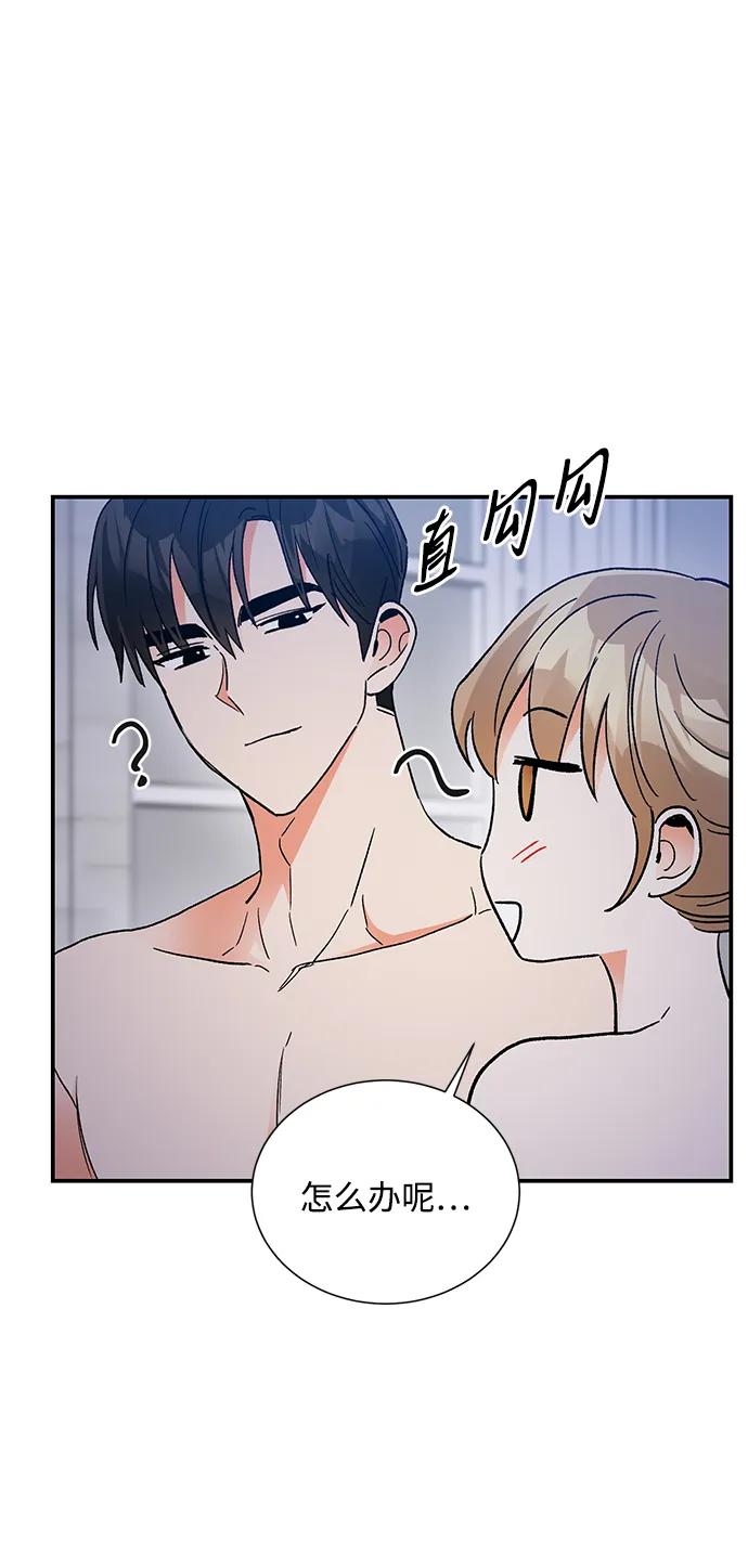 《第六感之吻》外传 04话 第50页