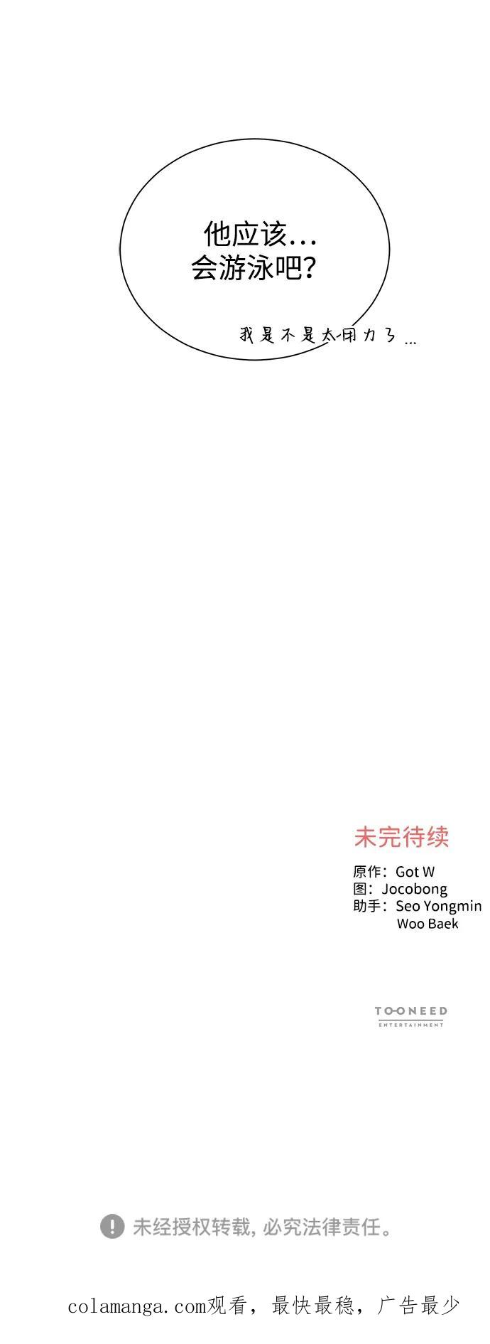 《第六感之吻》外传 04话 第56页