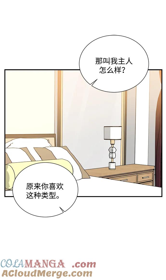 《第六感之吻》外传 04话 第19页