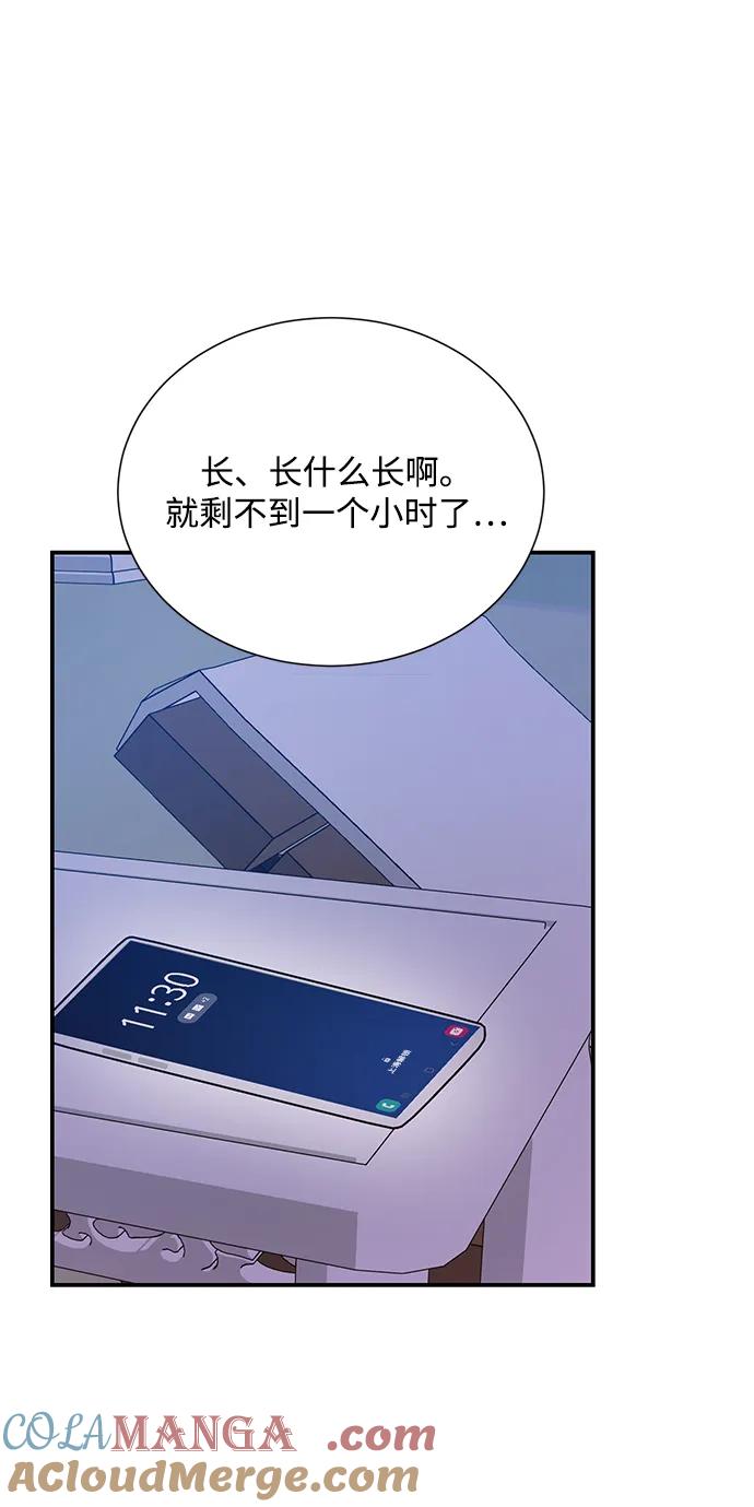 《第六感之吻》外传 04话 第43页