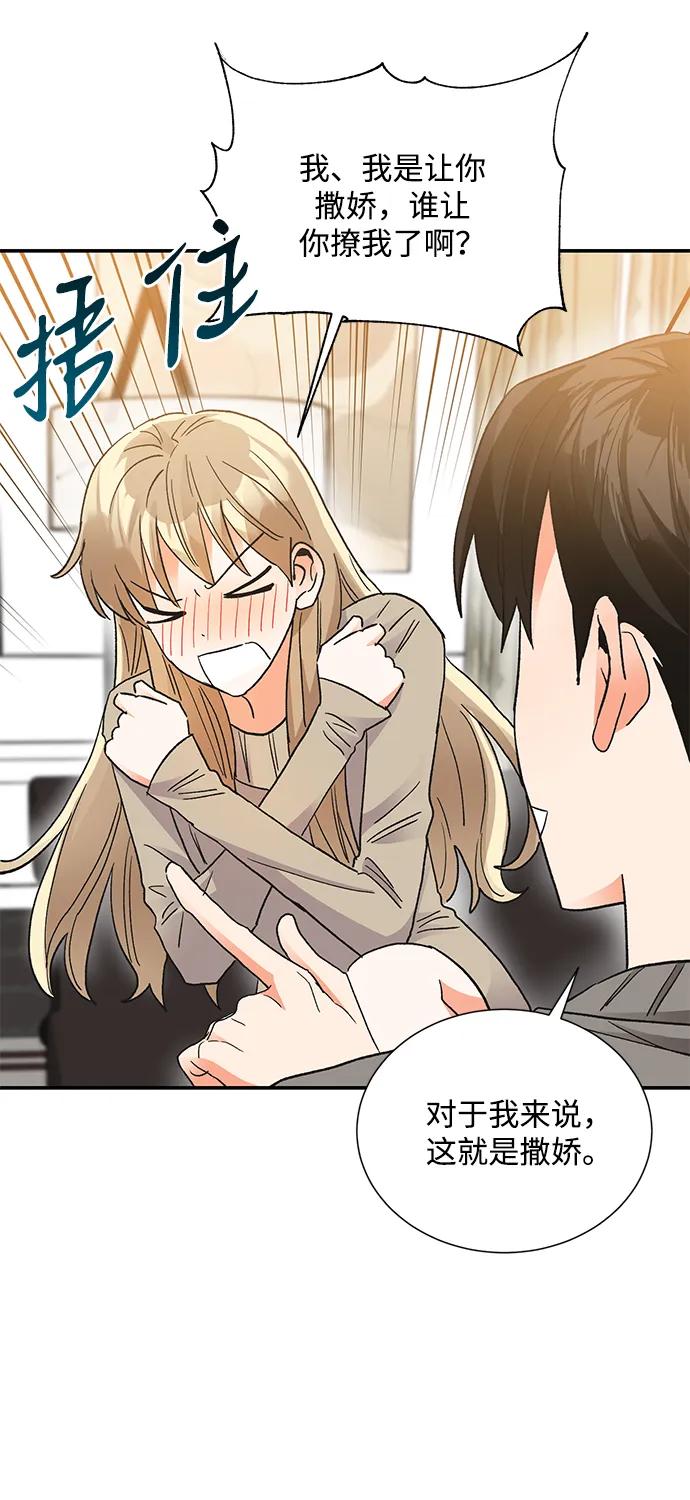 《第六感之吻》外传 04话 第29页
