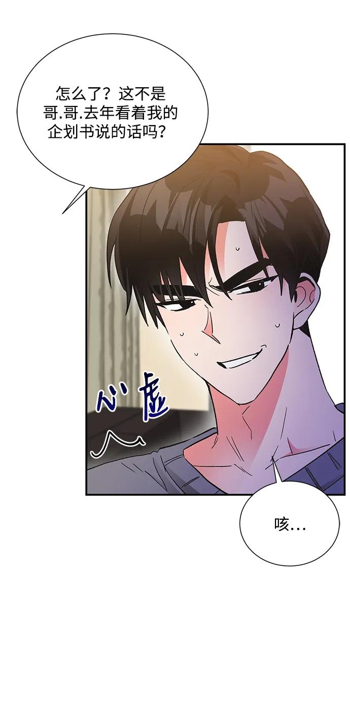 《第六感之吻》外传 04话 第24页