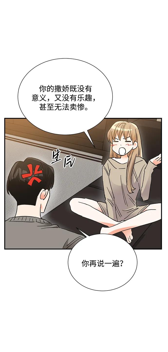 《第六感之吻》外传 04话 第23页