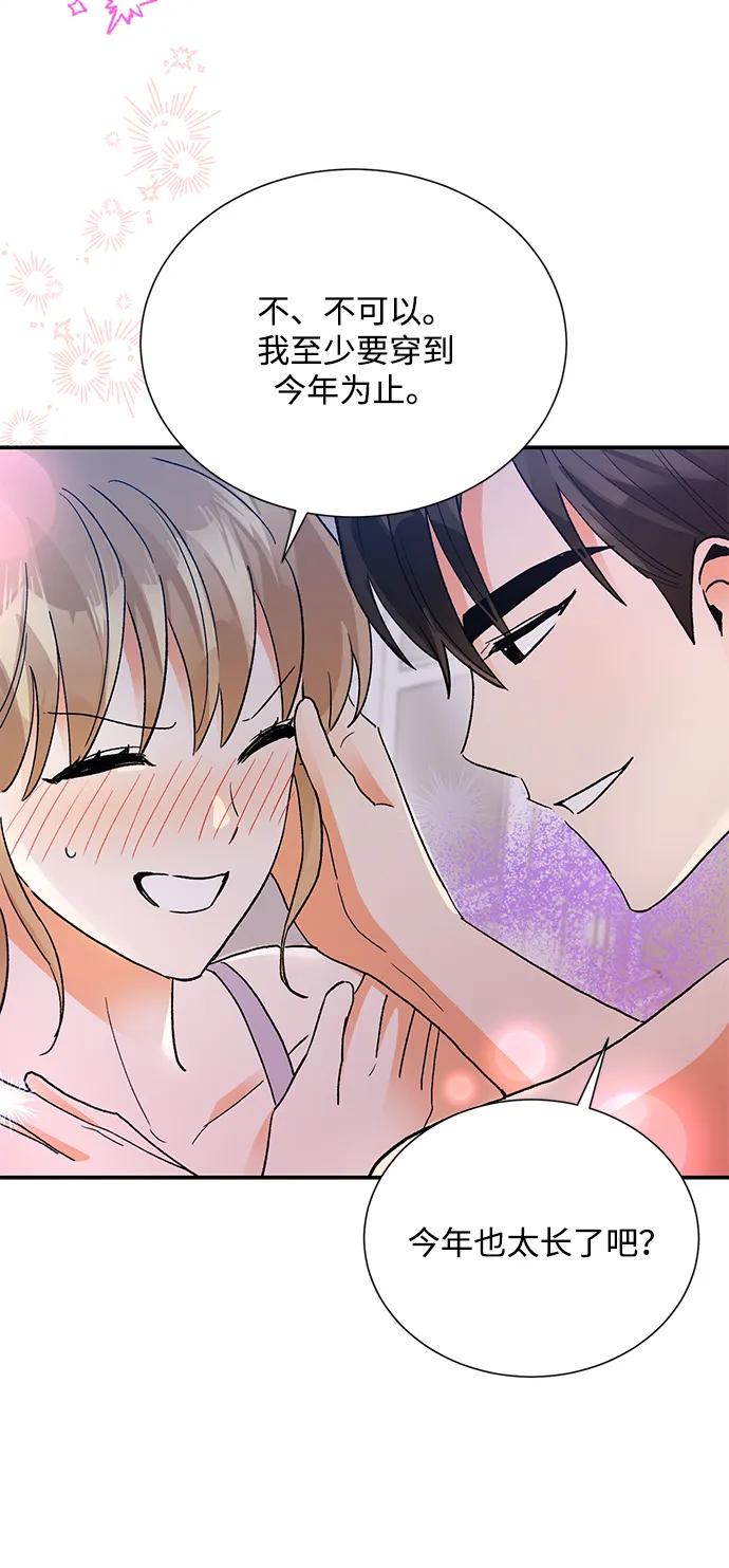 《第六感之吻》外传 04话 第42页