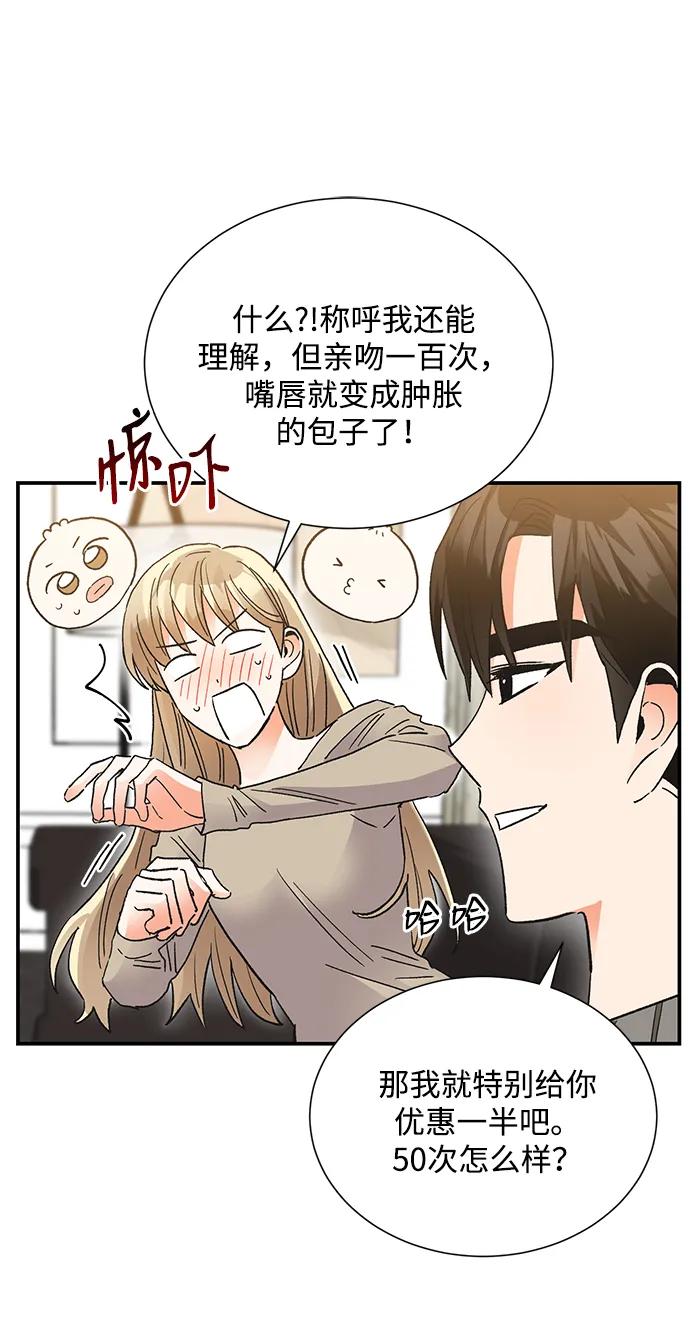 《第六感之吻》外传 04话 第11页