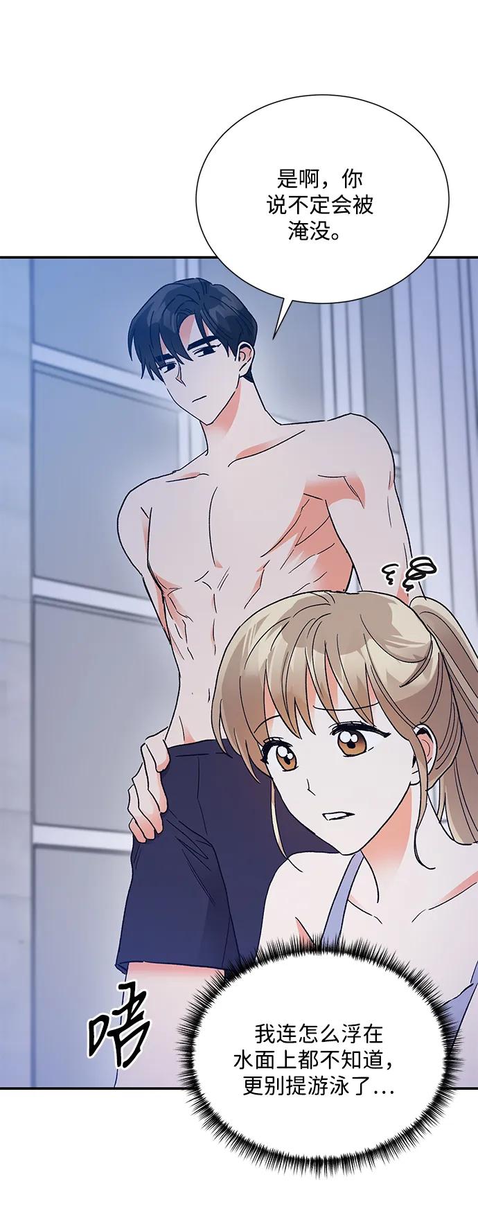 《第六感之吻》外传 04话 第48页