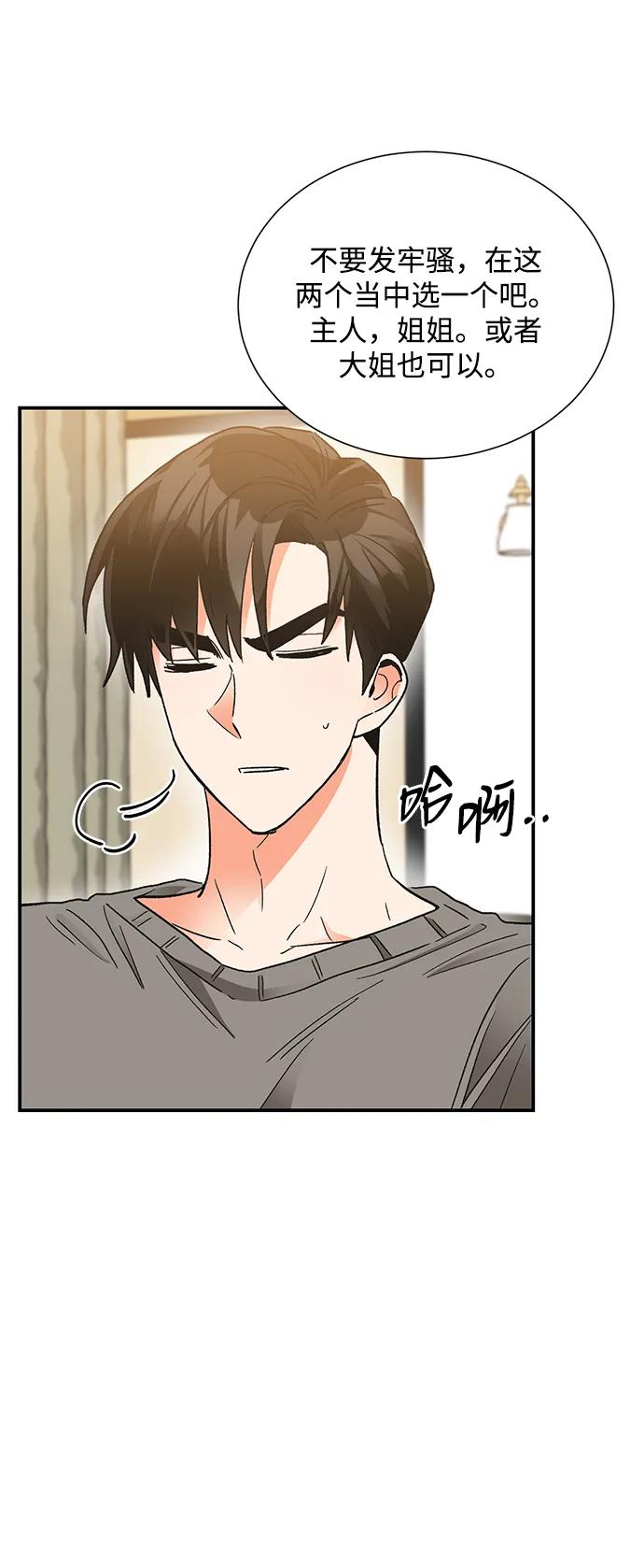 《第六感之吻》外传 04话 第20页