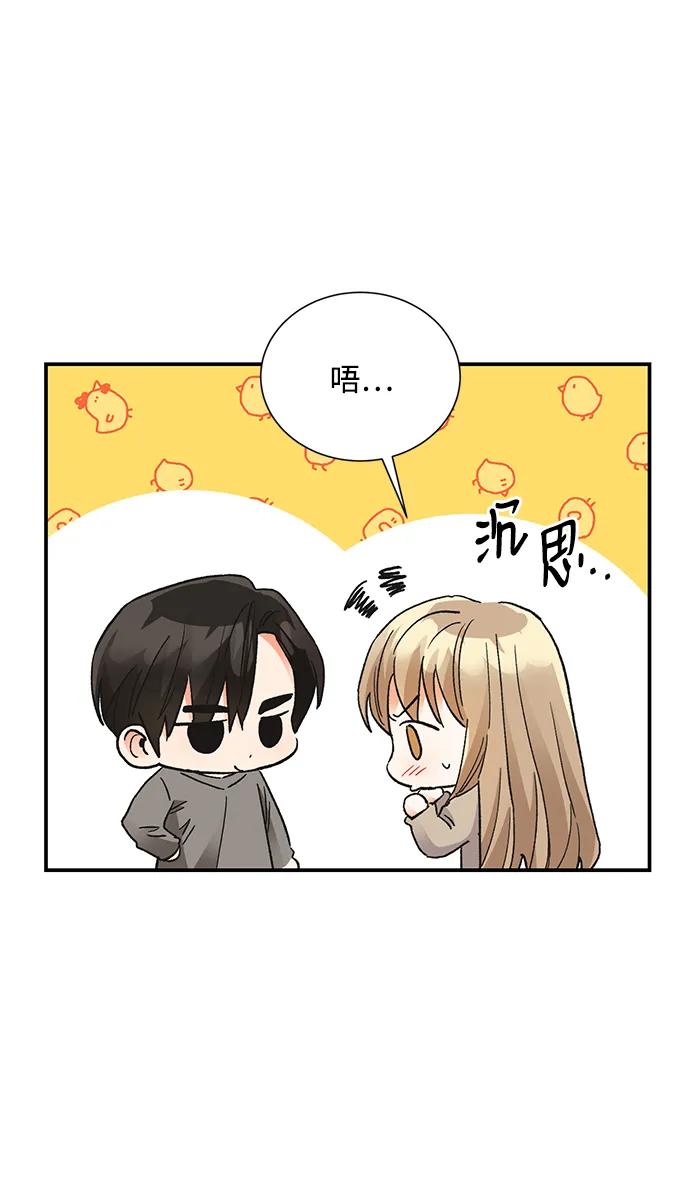 《第六感之吻》外传 04话 第12页
