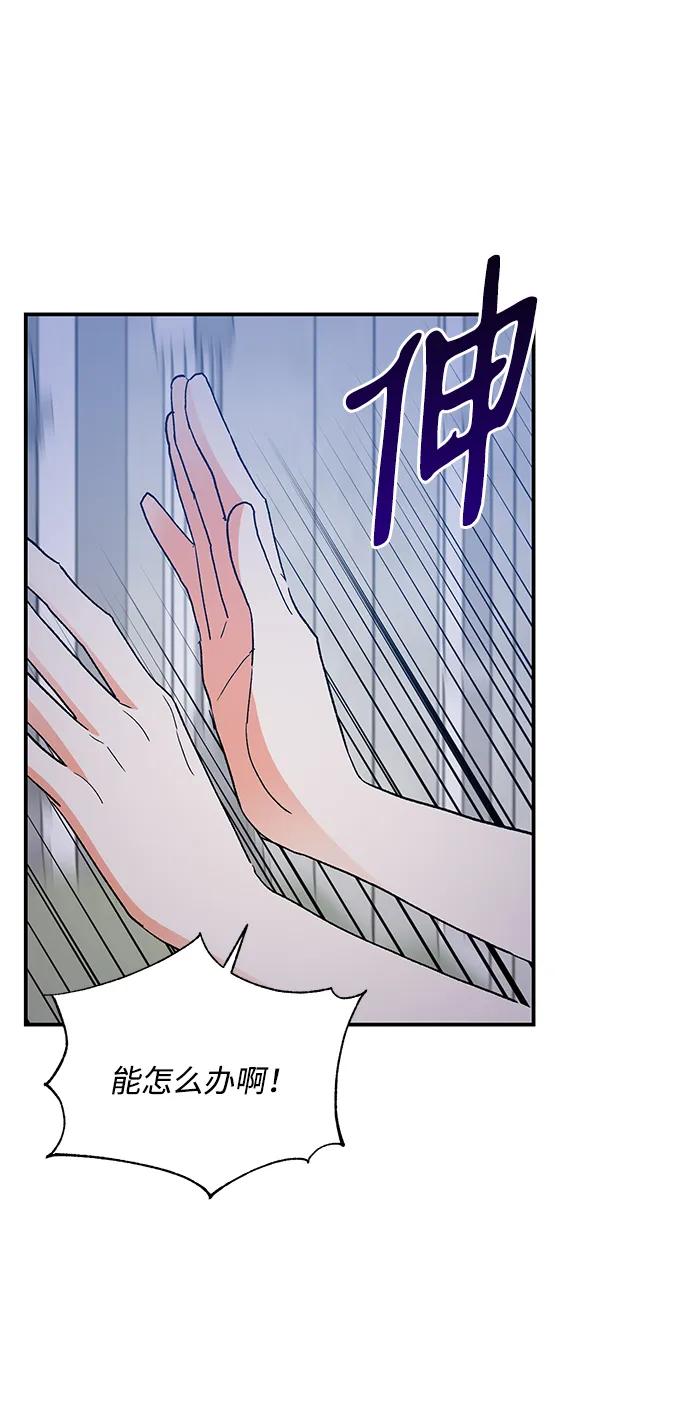 《第六感之吻》外传 04话 第51页