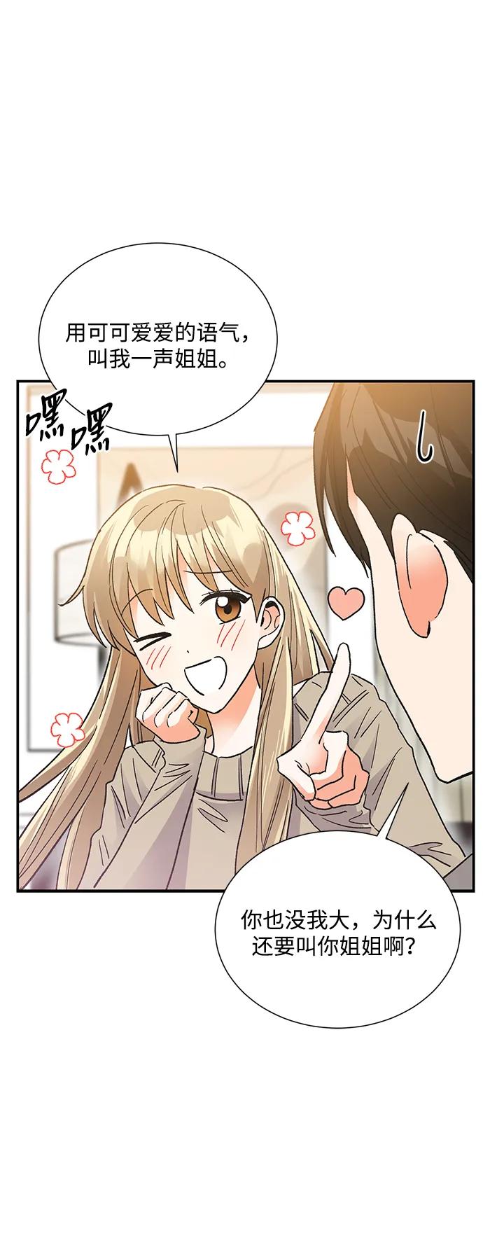 《第六感之吻》外传 04话 第18页