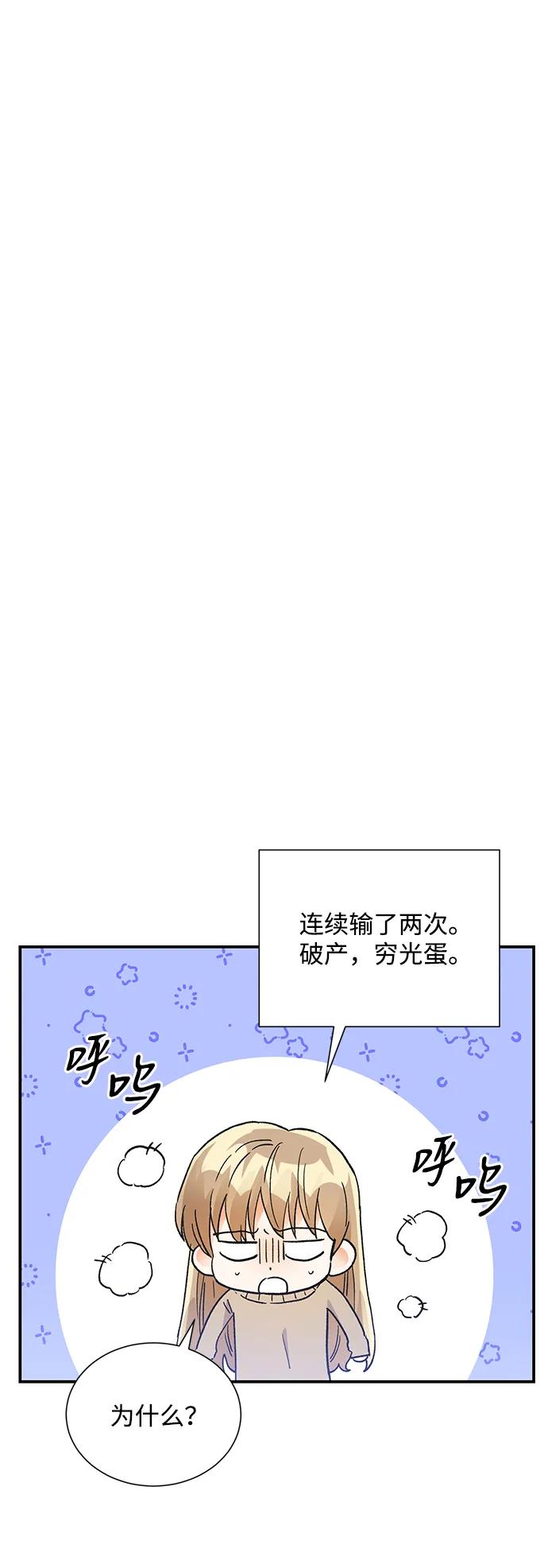 《第六感之吻》外传 04话 第8页