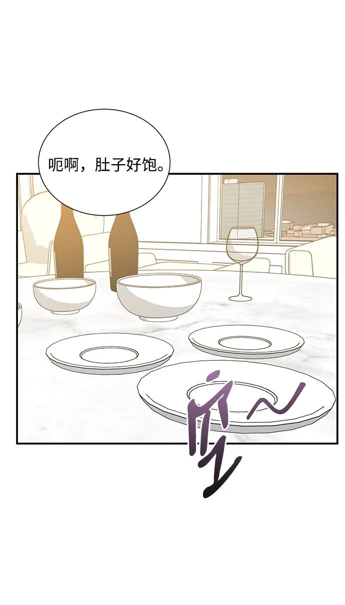 《第六感之吻》外传 04话 第3页