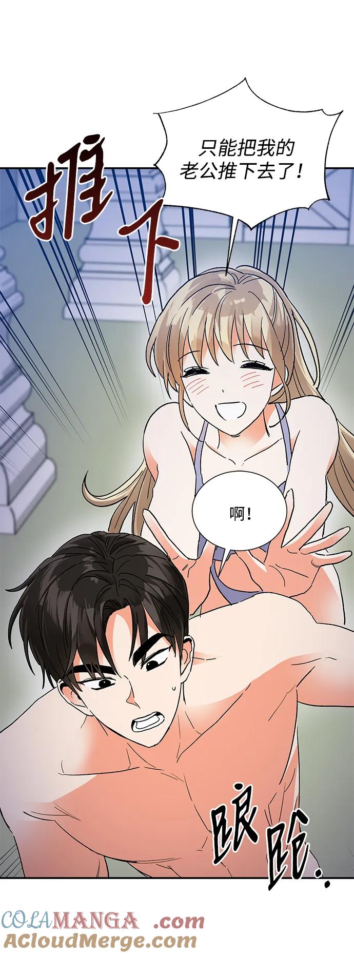《第六感之吻》外传 04话 第52页