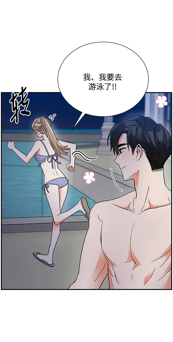 《第六感之吻》外传 04话 第44页