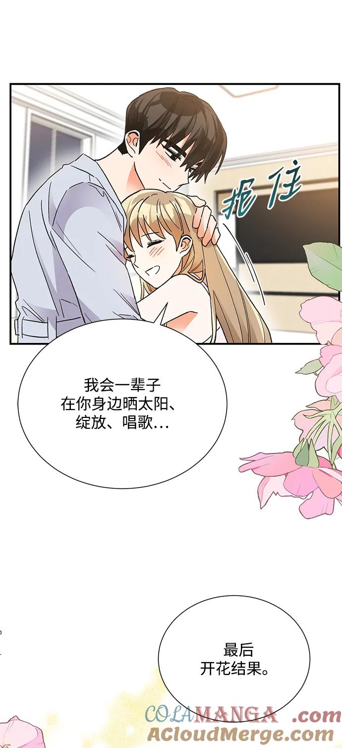 《第六感之吻》外传 05话 第46页