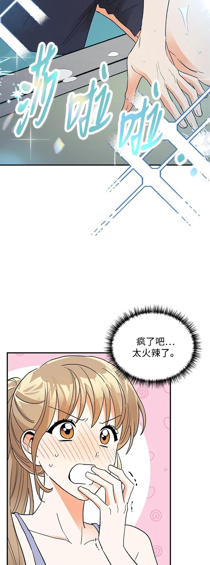 《第六感之吻》外传 05话 第8页