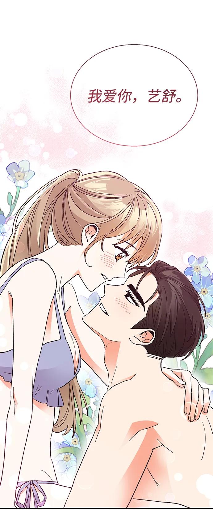 《第六感之吻》外传 05话 第20页