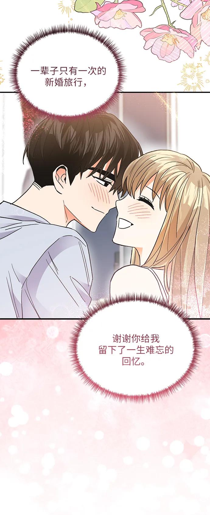 《第六感之吻》外传 05话 第57页
