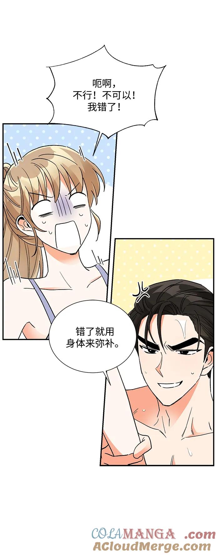 《第六感之吻》外传 05话 第10页