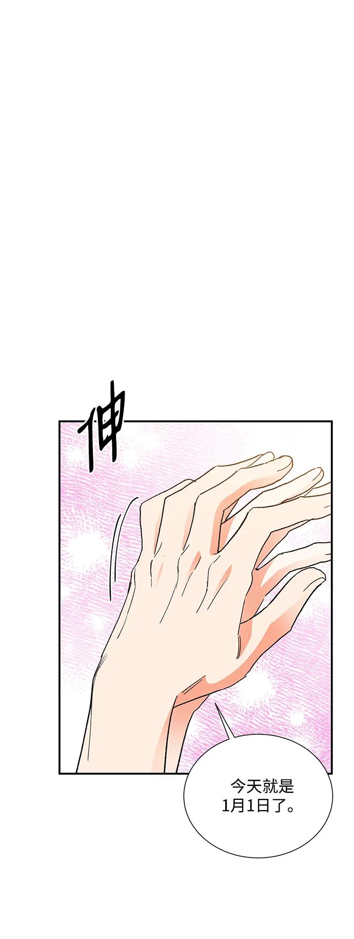 《第六感之吻》外传 05话 第38页