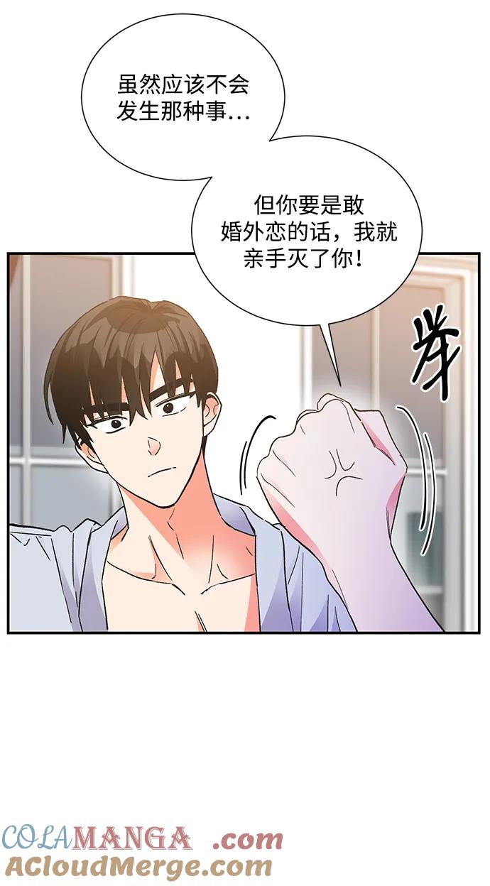 《第六感之吻》外传 05话 第40页