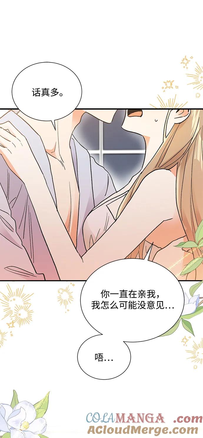 《第六感之吻》外传 05话 第55页