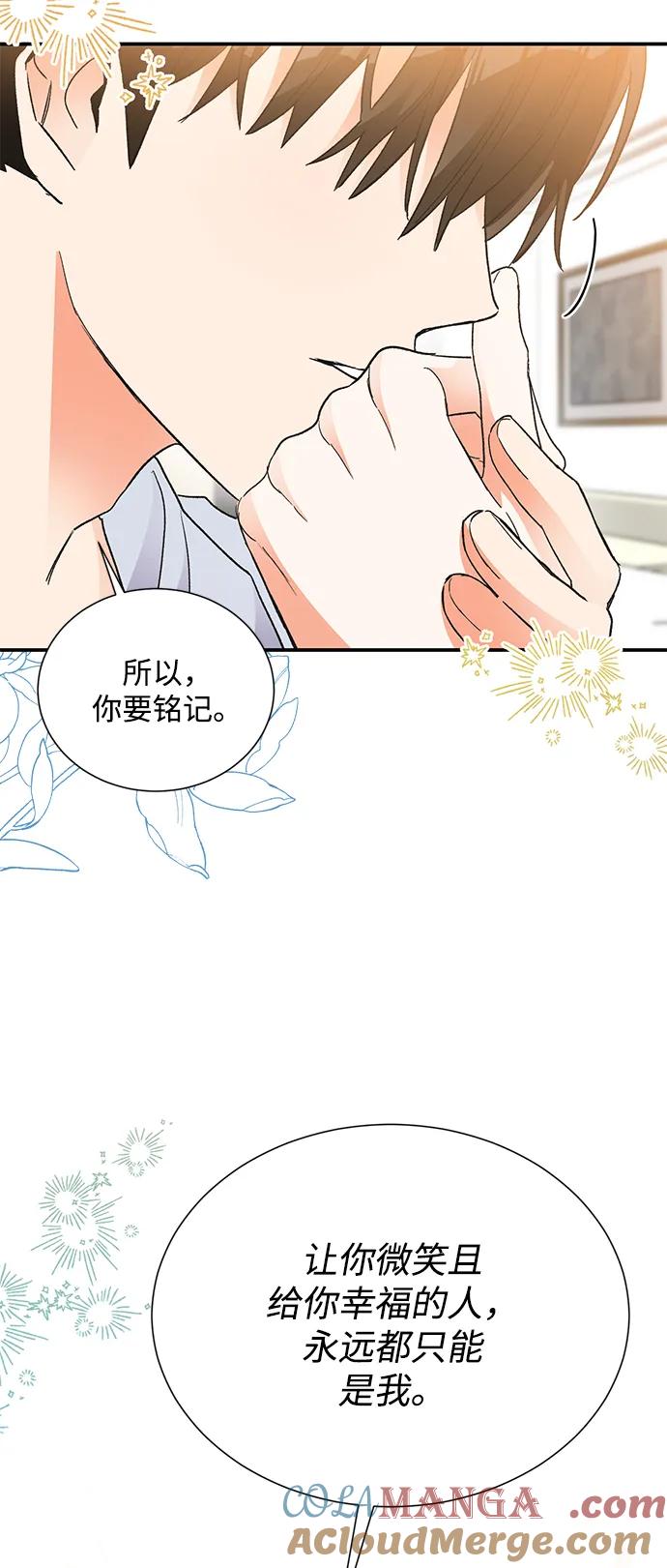 《第六感之吻》外传 05话 第43页