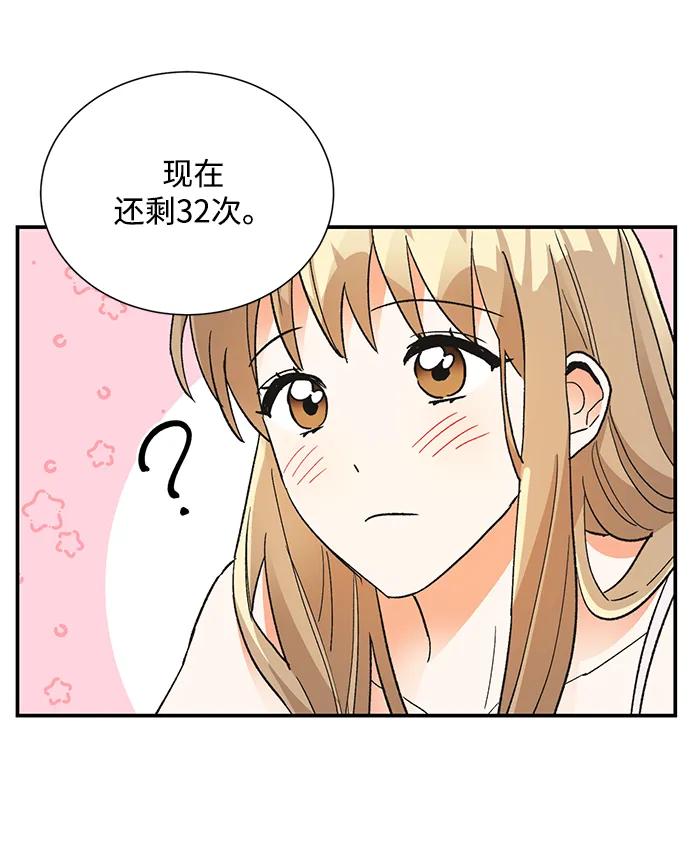 《第六感之吻》外传 05话 第51页